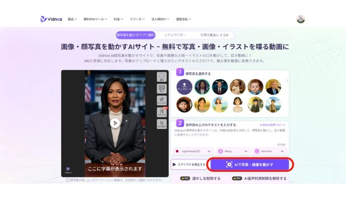 AIで写真・画像を動かすボタンをクリックする