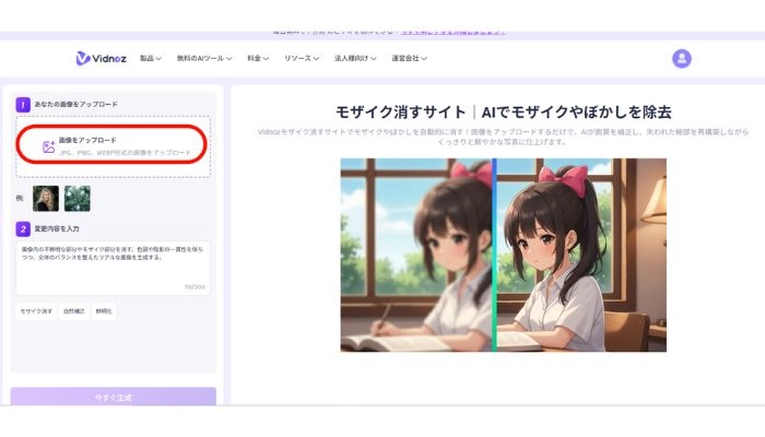 「画像をアップロード」ボタンをクリックしてモザイクを消す