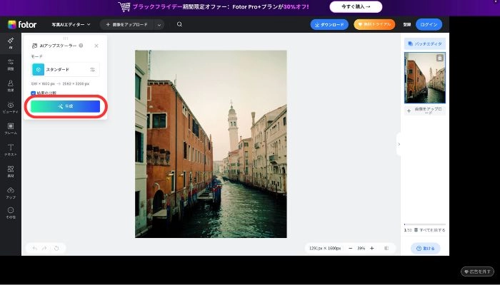 生成ボタンをクリックする