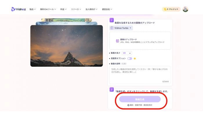 動画生成をクリックする