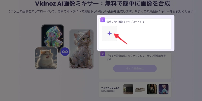 合成したい画像をアップロードする