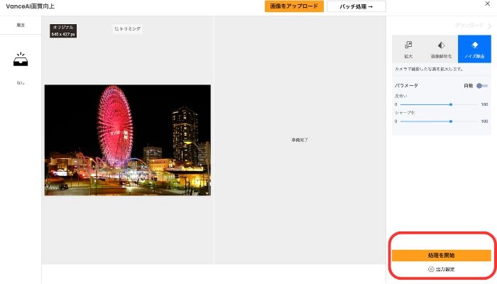 処理を開始する