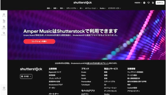 商用利用できる音楽生成AI Amper Music