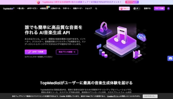 商用利用できる音楽生成AI TopMediai