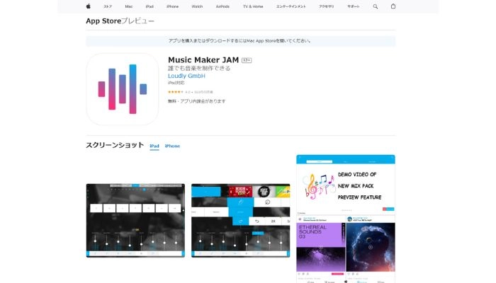 完全無料で使えるAI作曲アプリ