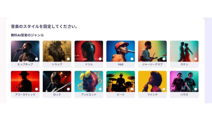 音楽のスタイルを確認する