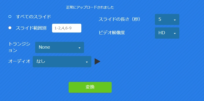 パワーポイントを動画にする方法