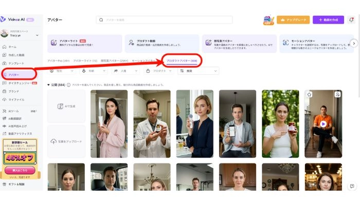 AIアバターで広告動画を作成する