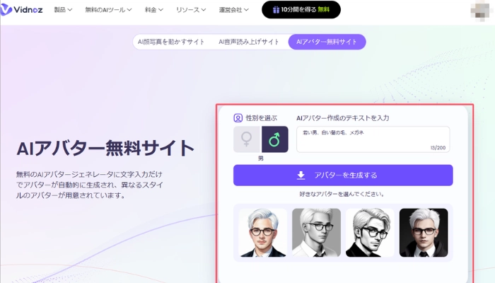 テキストからAIアバターを作成する方法