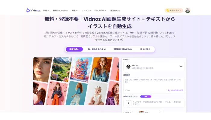 Vidnoz AIでビックリマンシール風を作成