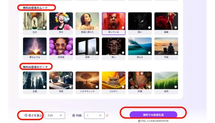 AI音楽生成ボタンで無料作成