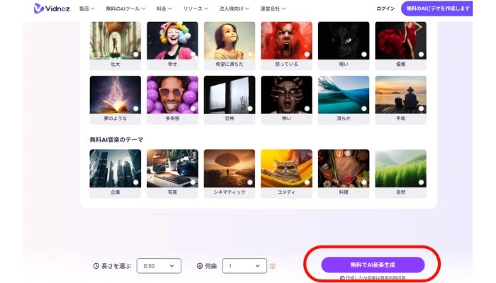 音楽生成ボタンで音楽作る