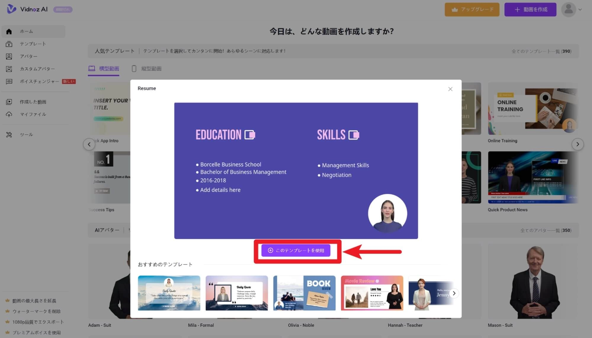 「Vidnoz AI」のテンプレートを使用してプレゼン動画作成