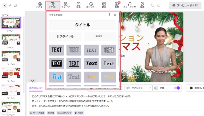 クリスマスプロモーション用の動画を作成する