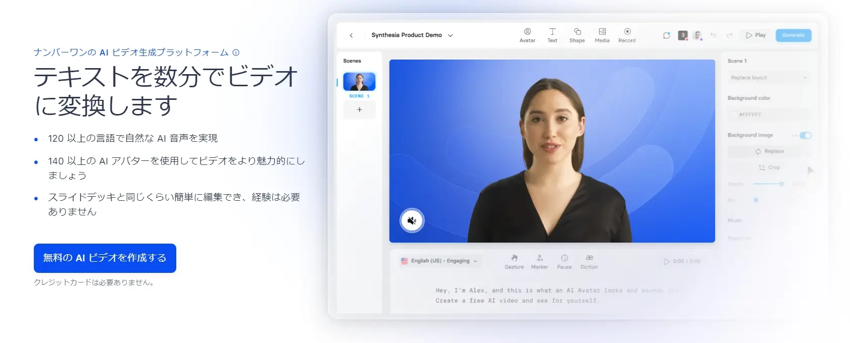 テキストを数分で動画に変換