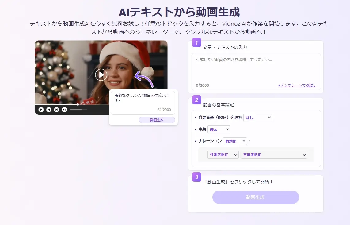 テキストから動画生成