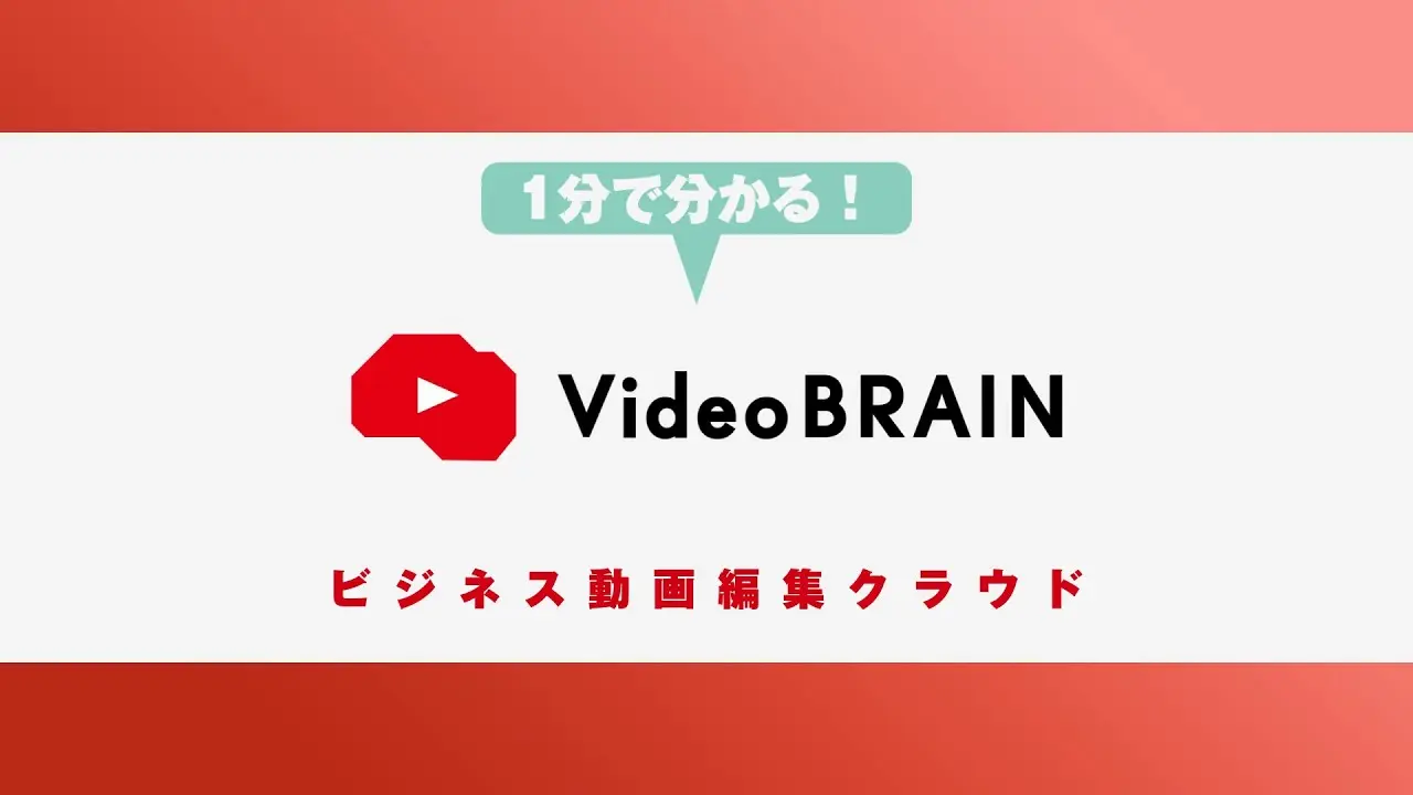 Video BRAIN