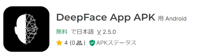 Androidに対応するdeepfakeアプリ - DeepFace App