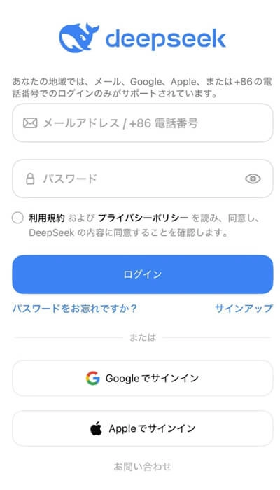 DeepSeekアプリ