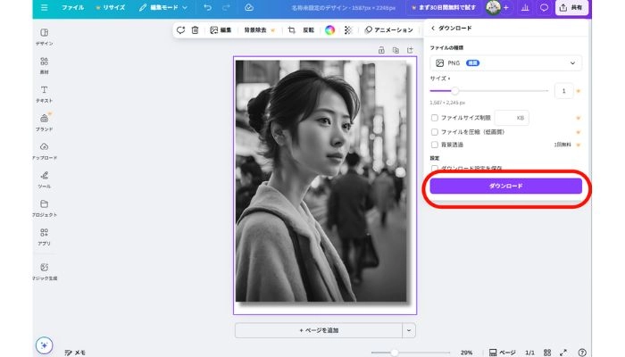 変更した画像背景をダウンロードする