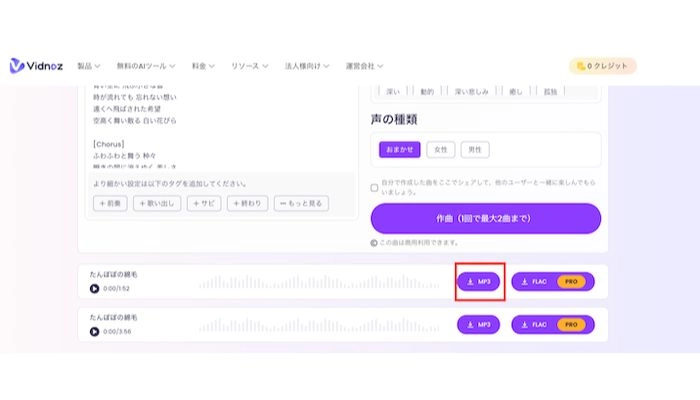 曲をダウンロードする