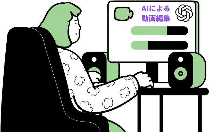 AIによる動画編集