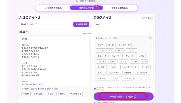 歌詞からAI作曲を実現する