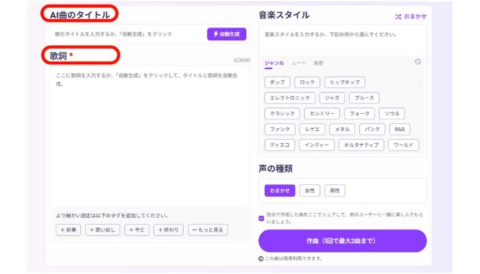 曲のタイトルや歌詞を入力する