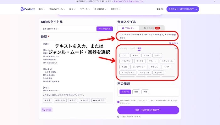 音楽のイメージをテキストで入力する