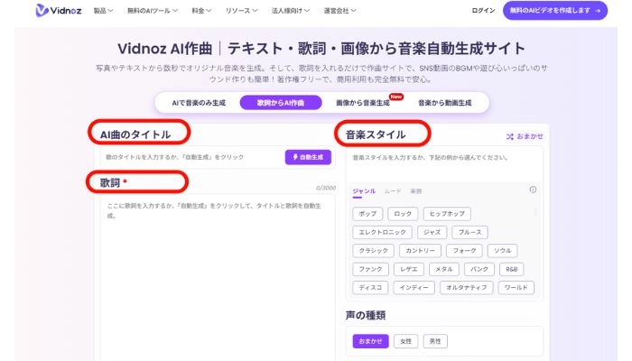 曲のスタイルやタイトルを入力する