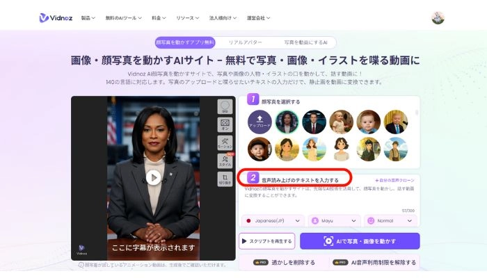 読み上げるテキストを入力する