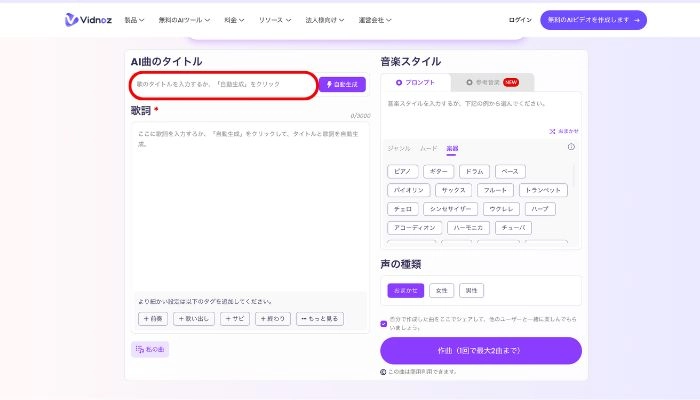 曲名を入力する