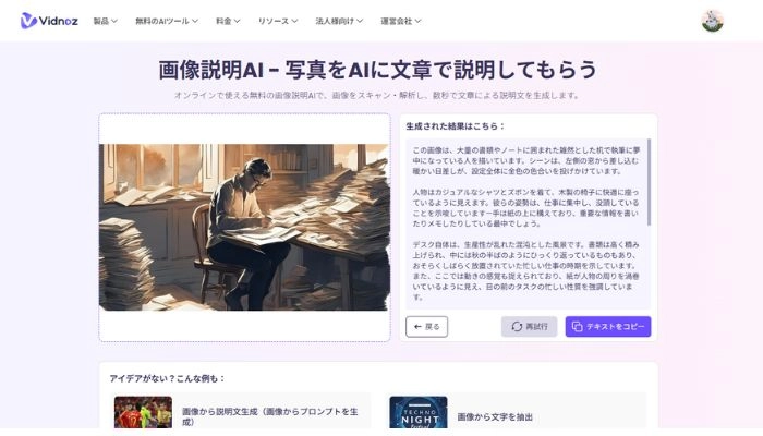 画像からプロンプトを生成した画面