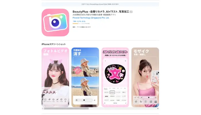 BeautyPlusで簡単に白飛びを補正