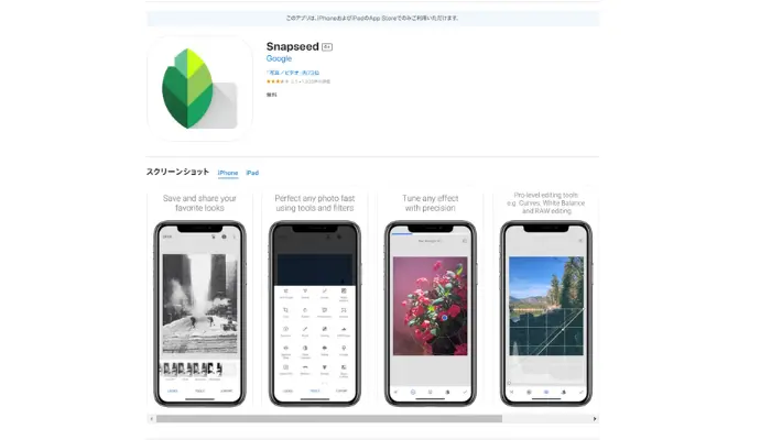 Snapseedの「調整」＆「曲線」で白飛びをレタッチ！