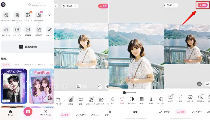 BeautyPlusで写真の白飛びを補正する方法