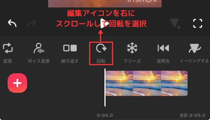 反転したい動画をインポート