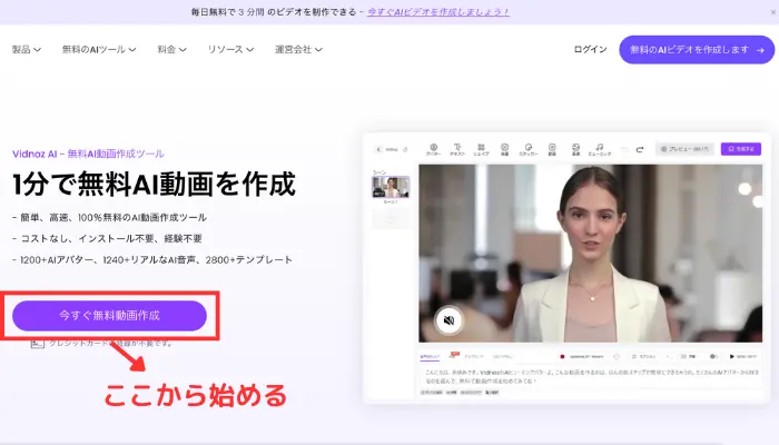 「今すぐ無料動画作成」をタップ