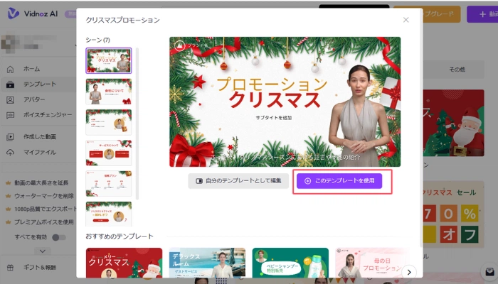 クリスマスプロモーション用の動画