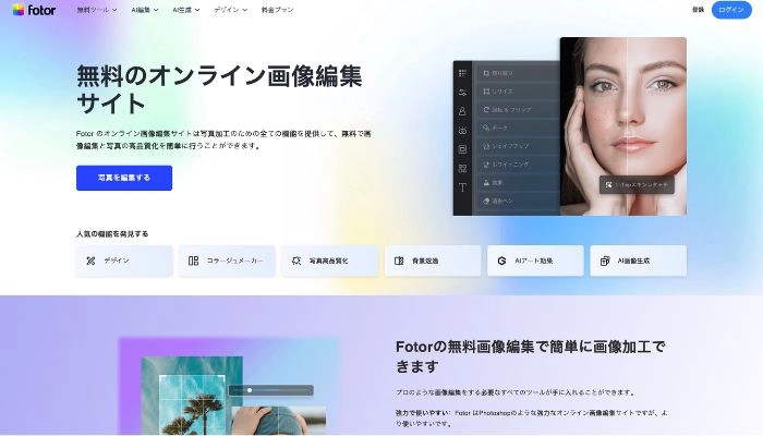 画像ノイズ除去ができるFotor