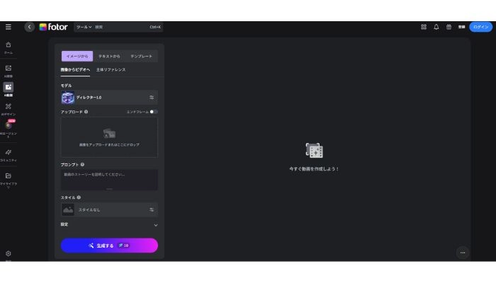 画像を動かすAIサイトFoto