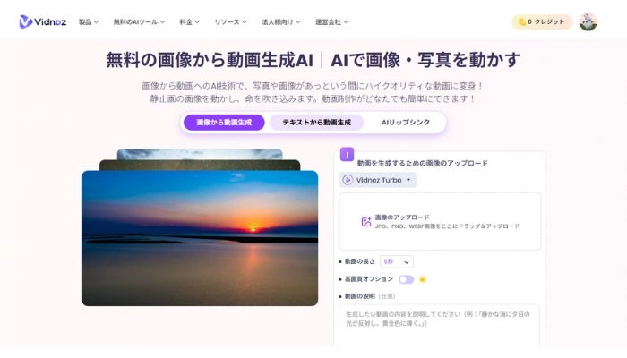 画像を動かす無料AIサイト