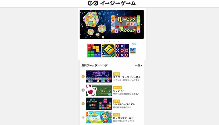 ダウンロード不要の無料ゲームサイト｜イージーゲーム