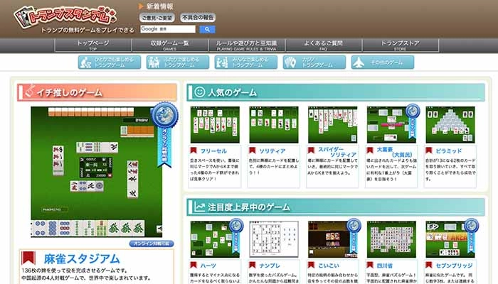 ダウンロード不要の無料ゲームサイト｜トランプスタジアム