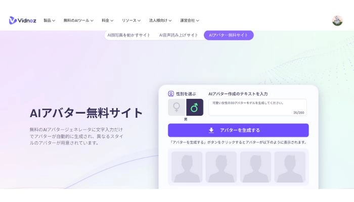 テキストや画像から3Dモデル生成無料サイト