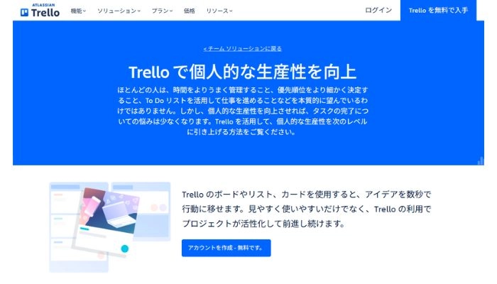 無料タスク管理アプリTrevor