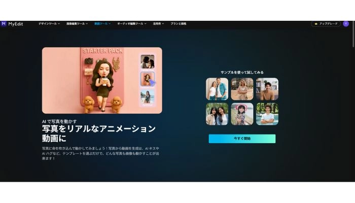 一枚絵を動かす無料サイトMY Edit