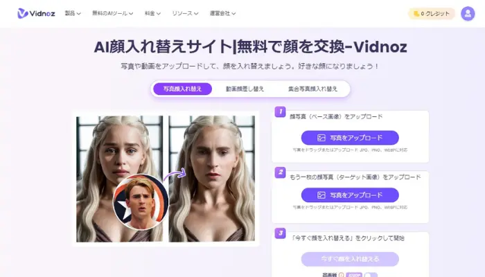 面白い写真合成サイト