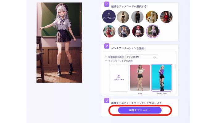 AIダンス動画を生成できる