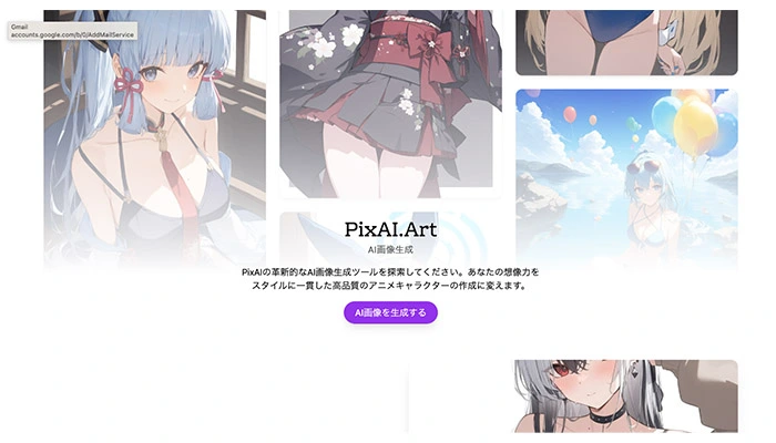 無料AI美少女イラストを生成できるサイト